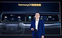HarmonyOS，雕刻智能座舱的未来